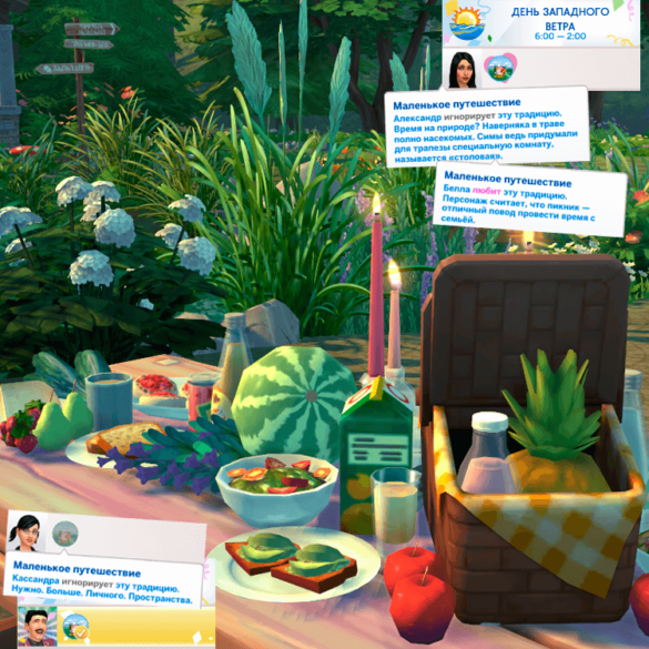The Sims 4 «Little journey» holiday tradition